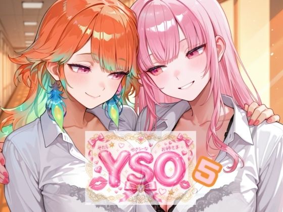 YSO5（やたらセクシーなお姉さま5）｜AIホロアートワークス