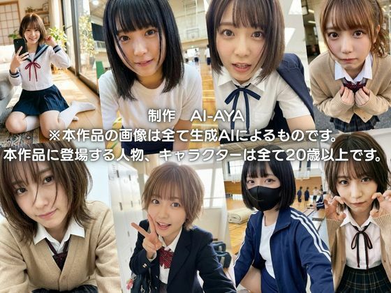 可愛さ爆発自撮り集☆ほぼ一人称視点CG集｜AI-AYA サンプル画像 3