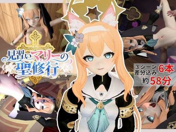 見習いマリーの聖修行★マリーはシスターになりたい！【6本約58分｜ブルーアーカイブ｜伊落マリー】｜Anitoon