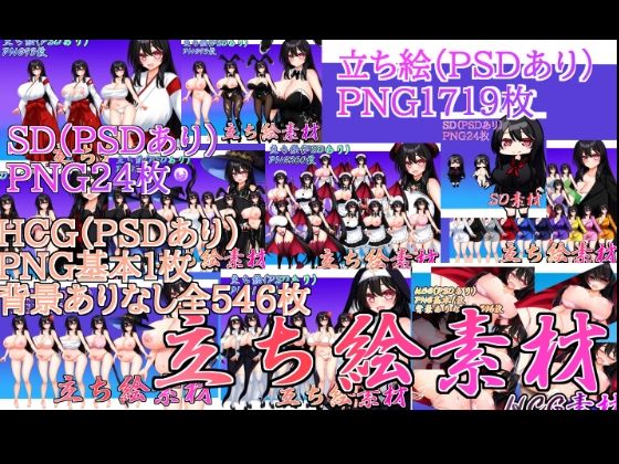 立ち絵素材 黒髪の女の子 HCGセット｜水の木
