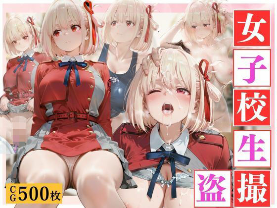 【女子校生 盗撮】盗撮されるヒロインがはちゃめちゃにされる1日。vol.8｜k s