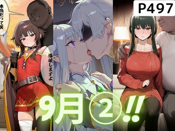 9月前半のまとめ 2｜フェラフェチ
