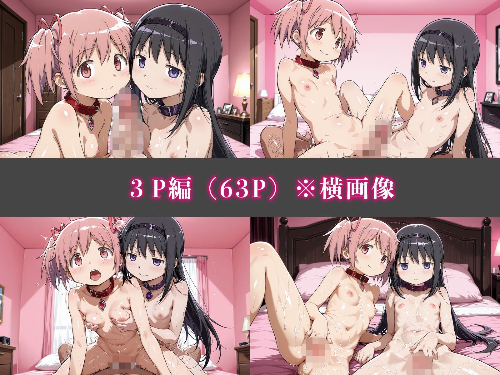 めすぺっとヒロインズ まどマギ編1｜あーともーめんと。 サンプル画像 6