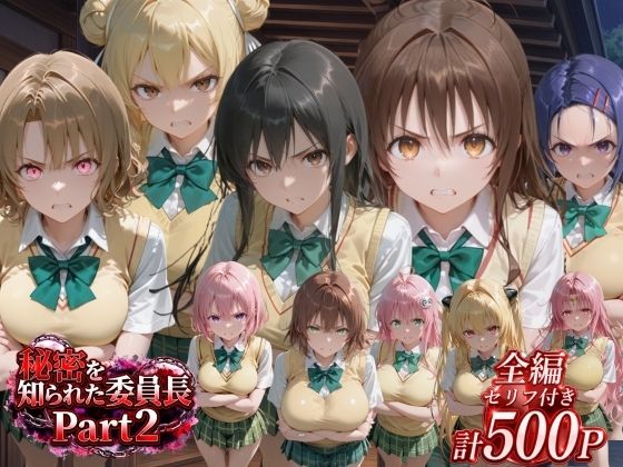 秘密を握られた私 抵抗から自ら求めてしまうまで｜うまもん
