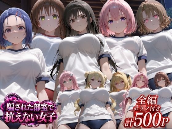 更衣室に閉じ込められた強気女の転落｜うまもん