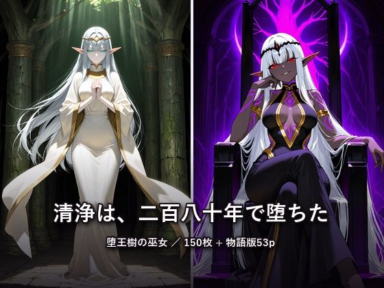 ハイエルフの巫女長が、堕ちきるまでの全記録｜lustpallet