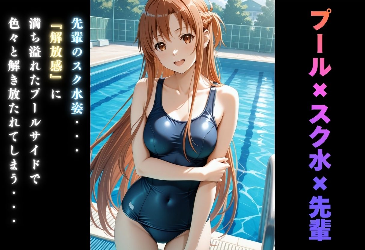 【学園ヒロイン〜俺たちの肉便器】〜ソードアート・オン◯イン〜結◯明日奈編〜｜性夜 サンプル画像 4