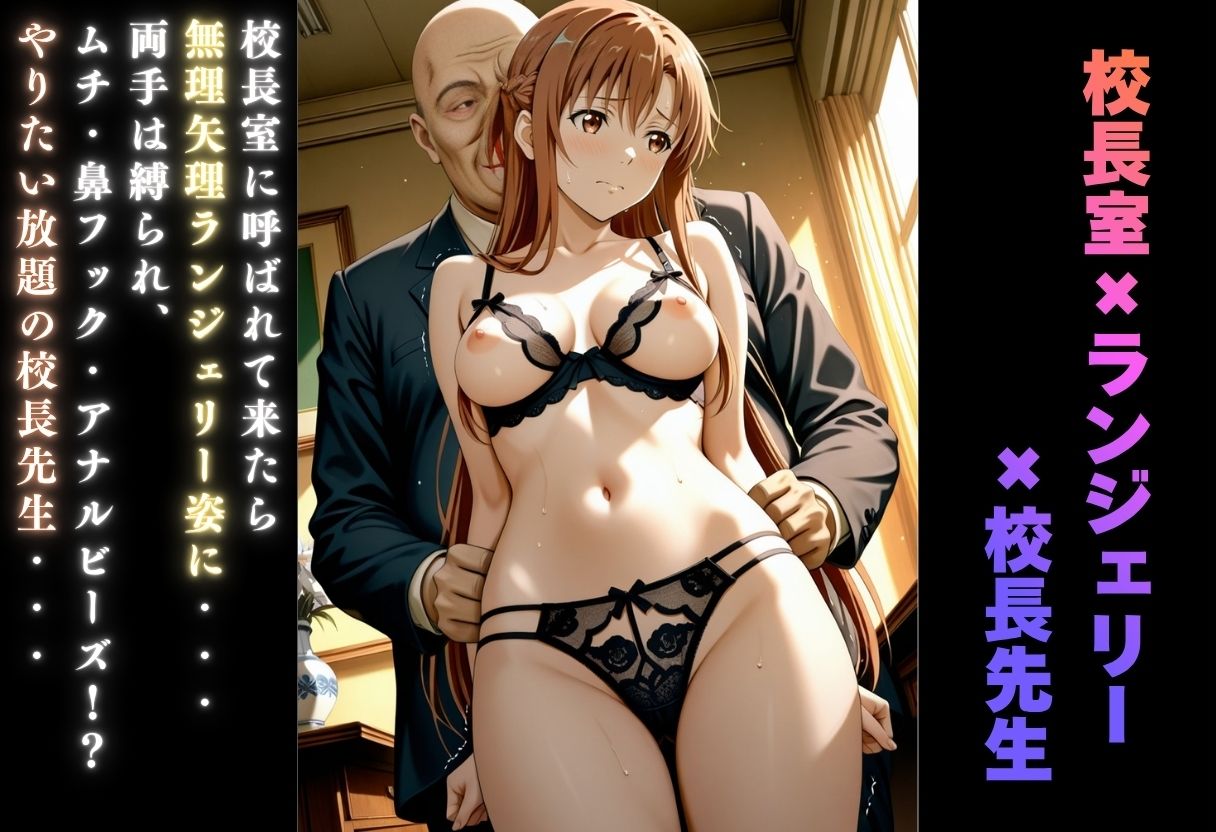 【学園ヒロイン〜俺たちの肉便器】〜ソードアート・オン◯イン〜結◯明日奈編〜｜性夜 サンプル画像 8