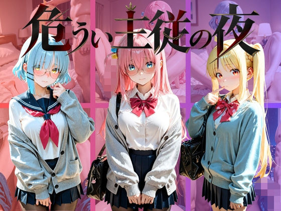 危うい主従の夜 ぼ〇ち・ざ・ろっく！｜シュガーノイズ