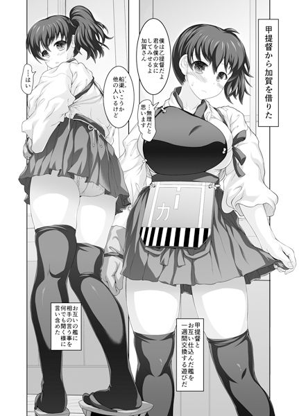 貸し出された加賀 サンプル画像 3