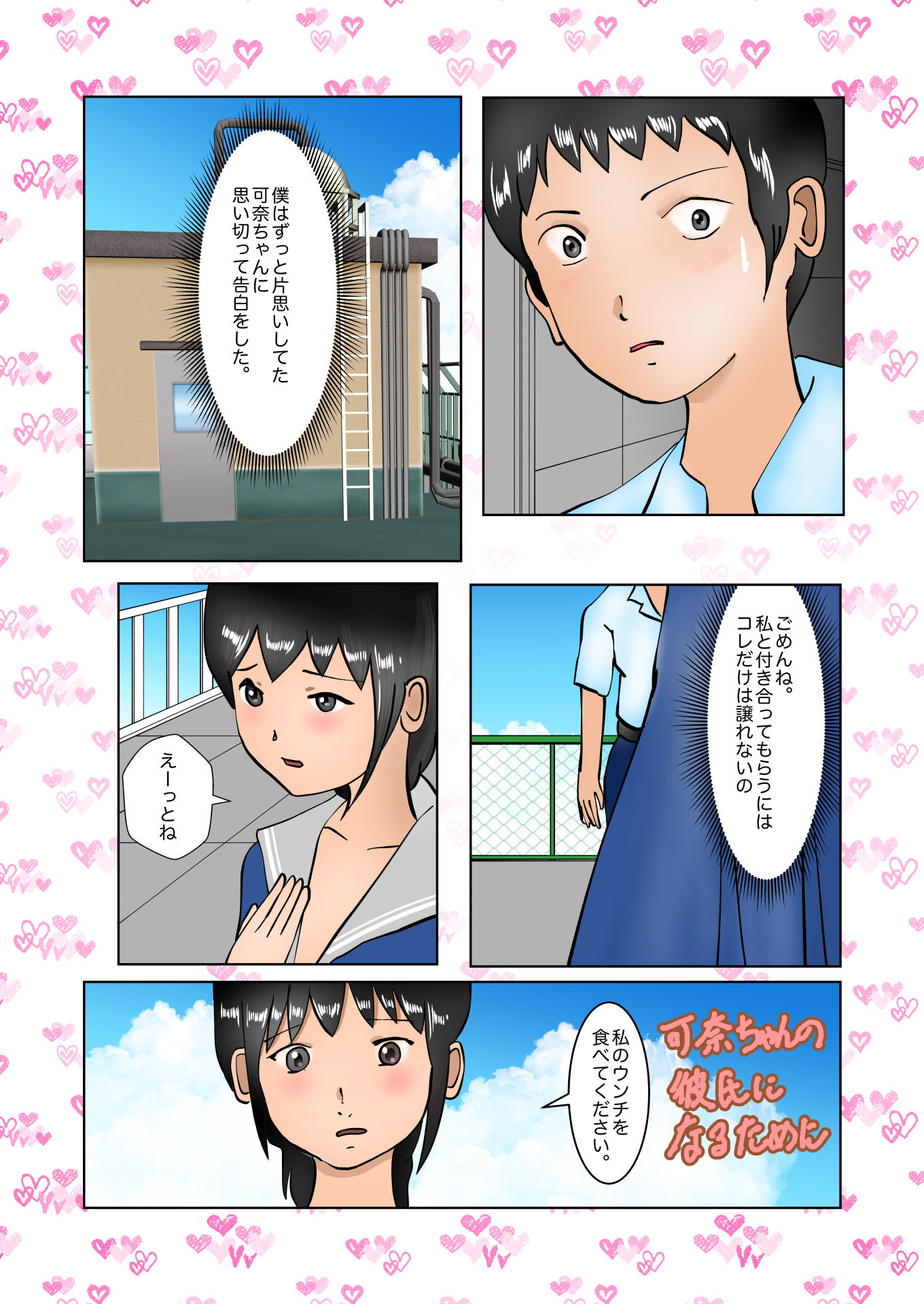 可奈ちゃんの彼氏になるために サンプル画像 3