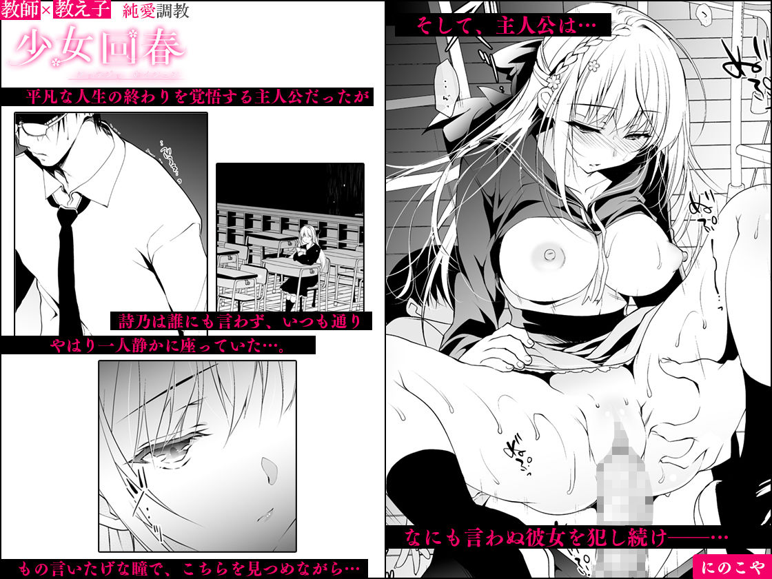 少女回春｜にのこや サンプル画像 3