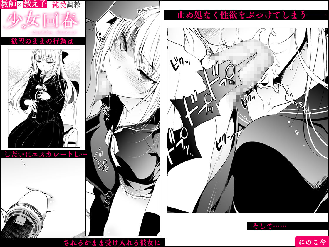 少女回春｜にのこや サンプル画像 4