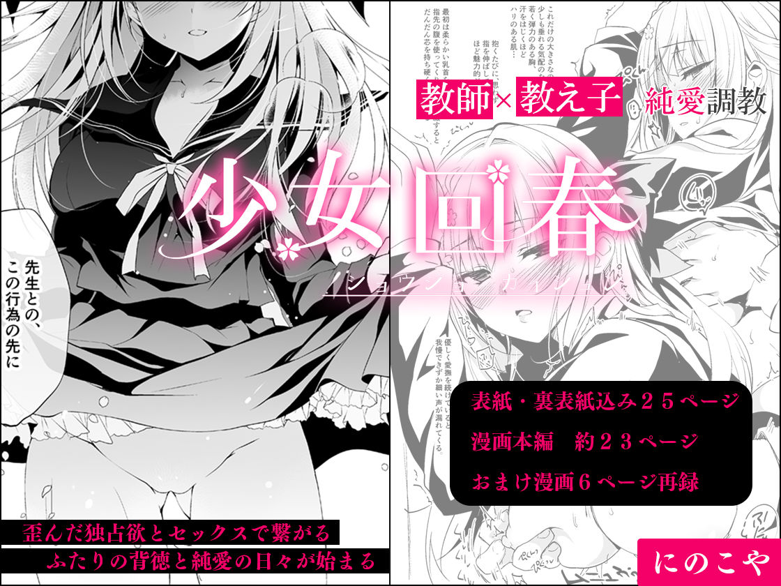少女回春｜にのこや サンプル画像 5