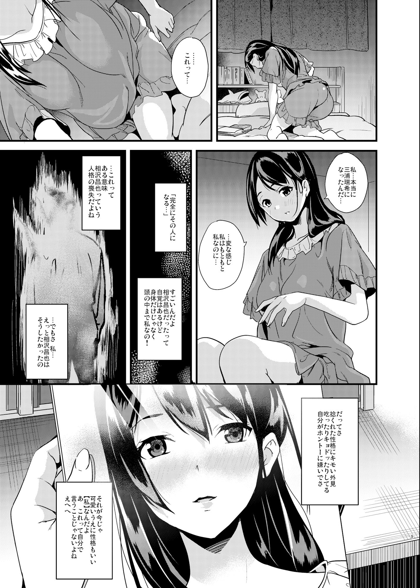 他人になるクスリ｜千変万化式 サンプル画像 3