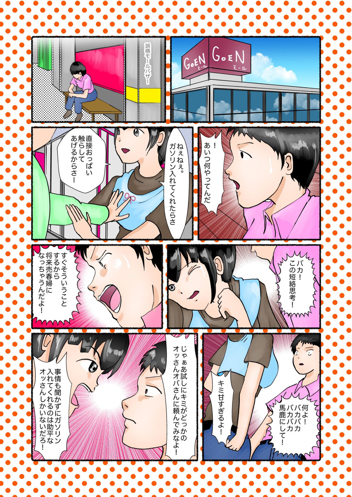 可奈ちゃんの彼氏になるために4 最終回 サンプル画像 3