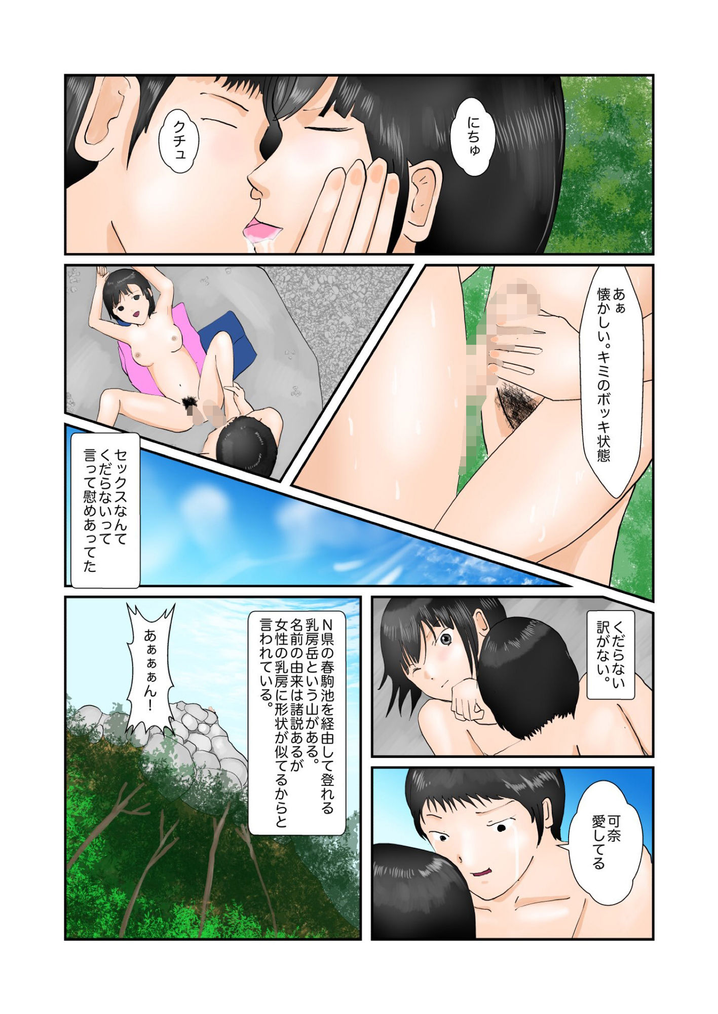 可奈ちゃんの彼氏になるために4 最終回 サンプル画像 8
