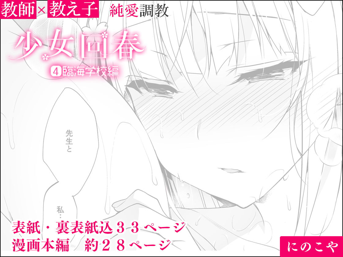 少女回春4 臨海学校編 サンプル画像 6
