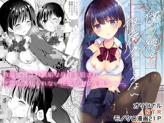 僕の彼女は推薦がもらえない｜ハチナナ