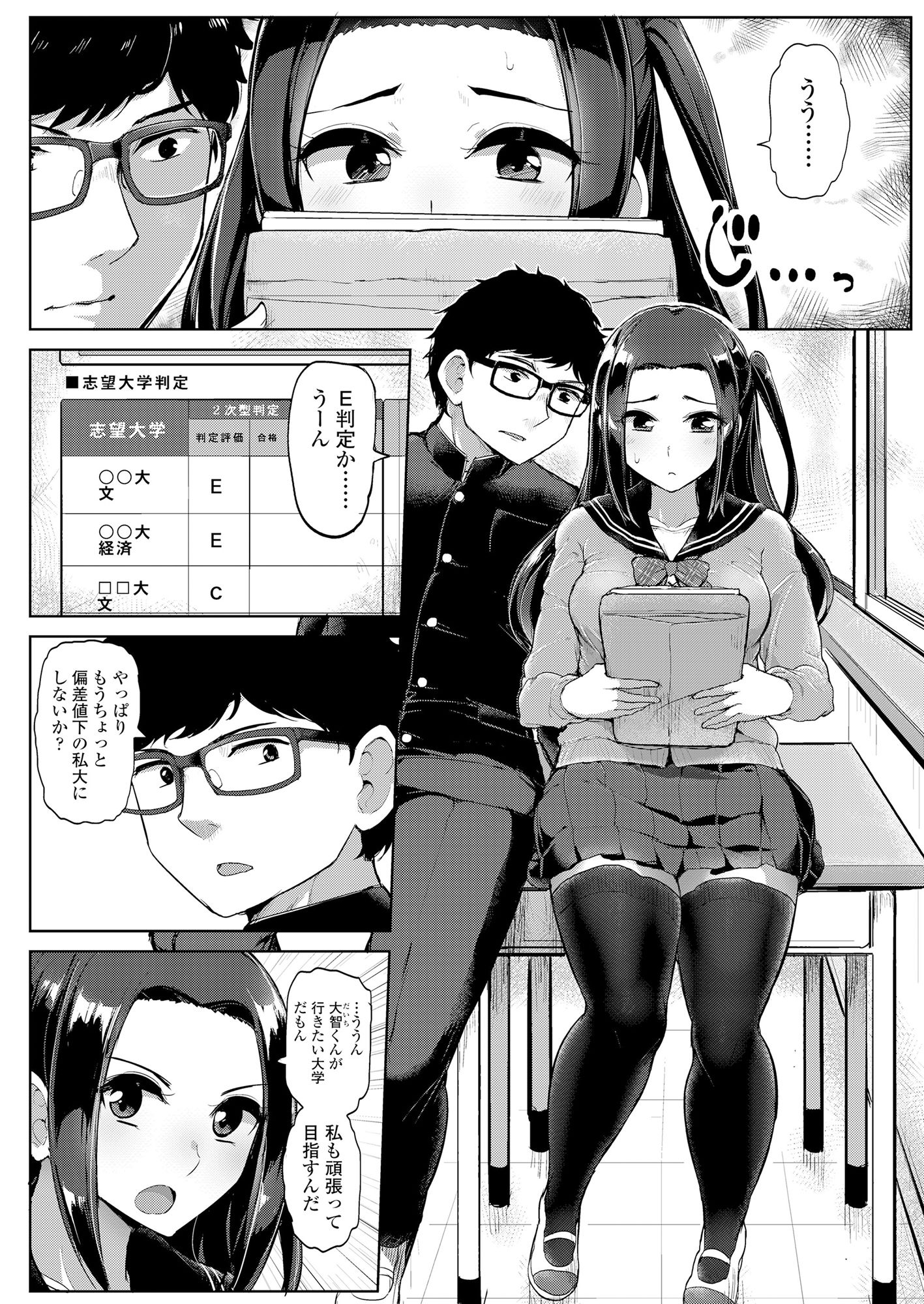 カレには言えない補習授業 サンプル画像 6