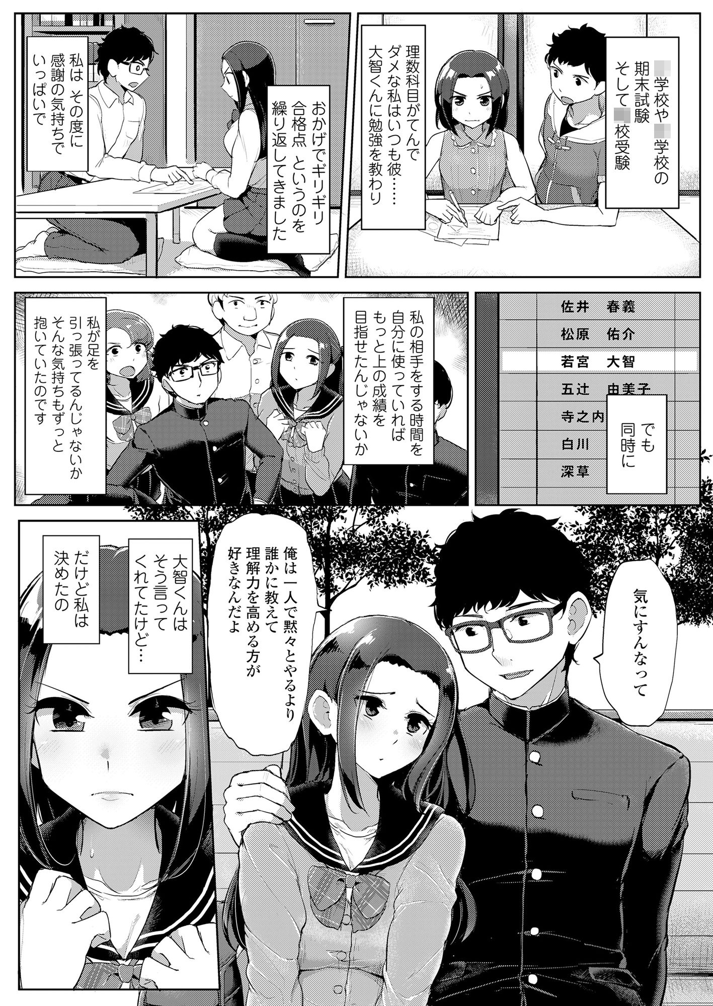 カレには言えない補習授業 サンプル画像 7