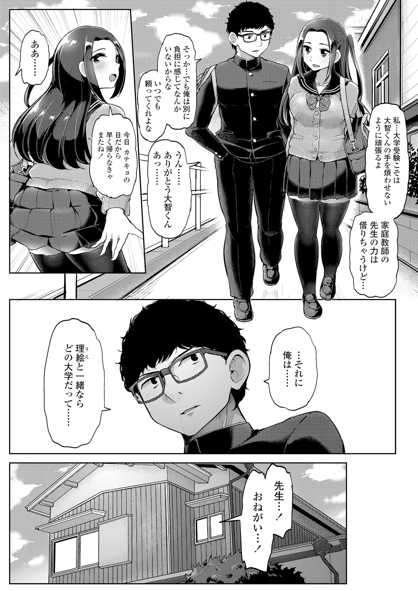 カレには言えない補習授業 サンプル画像 8