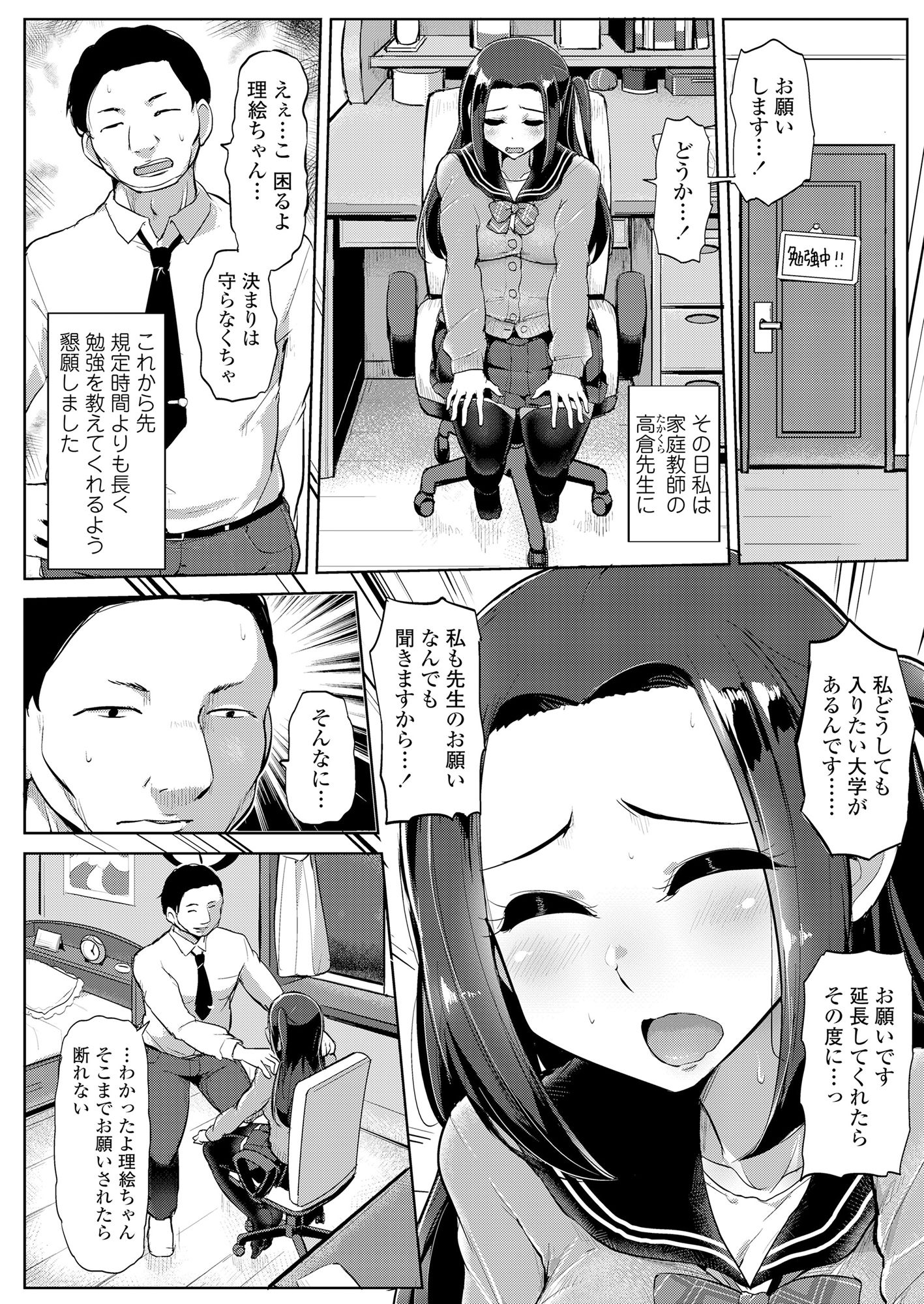 カレには言えない補習授業 サンプル画像 9