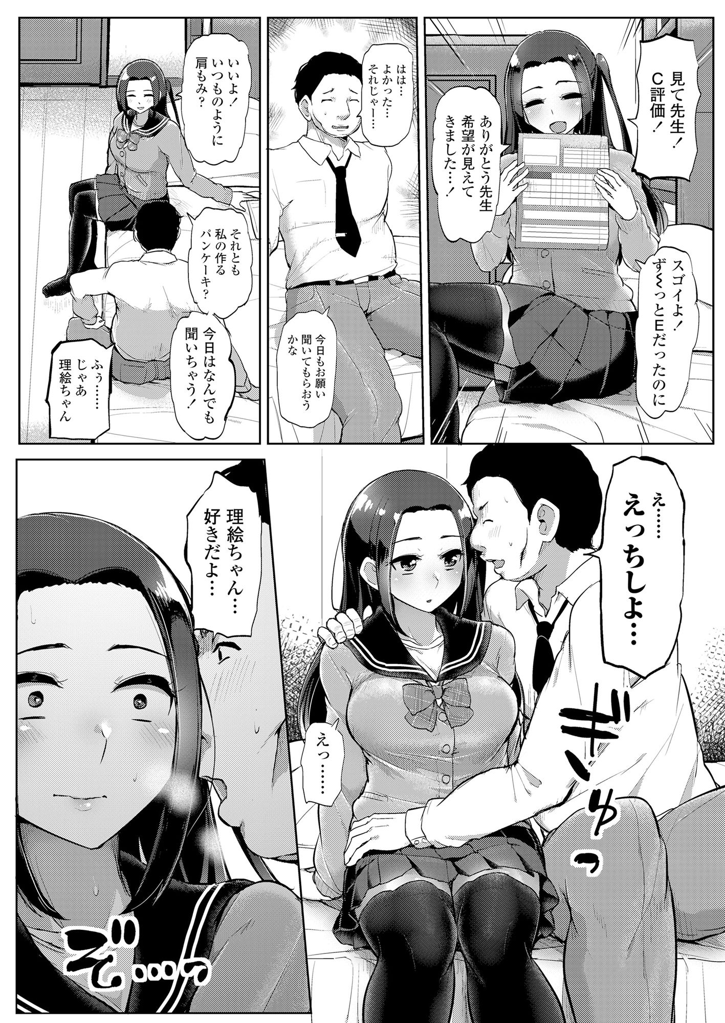 カレには言えない補習授業 サンプル画像 11