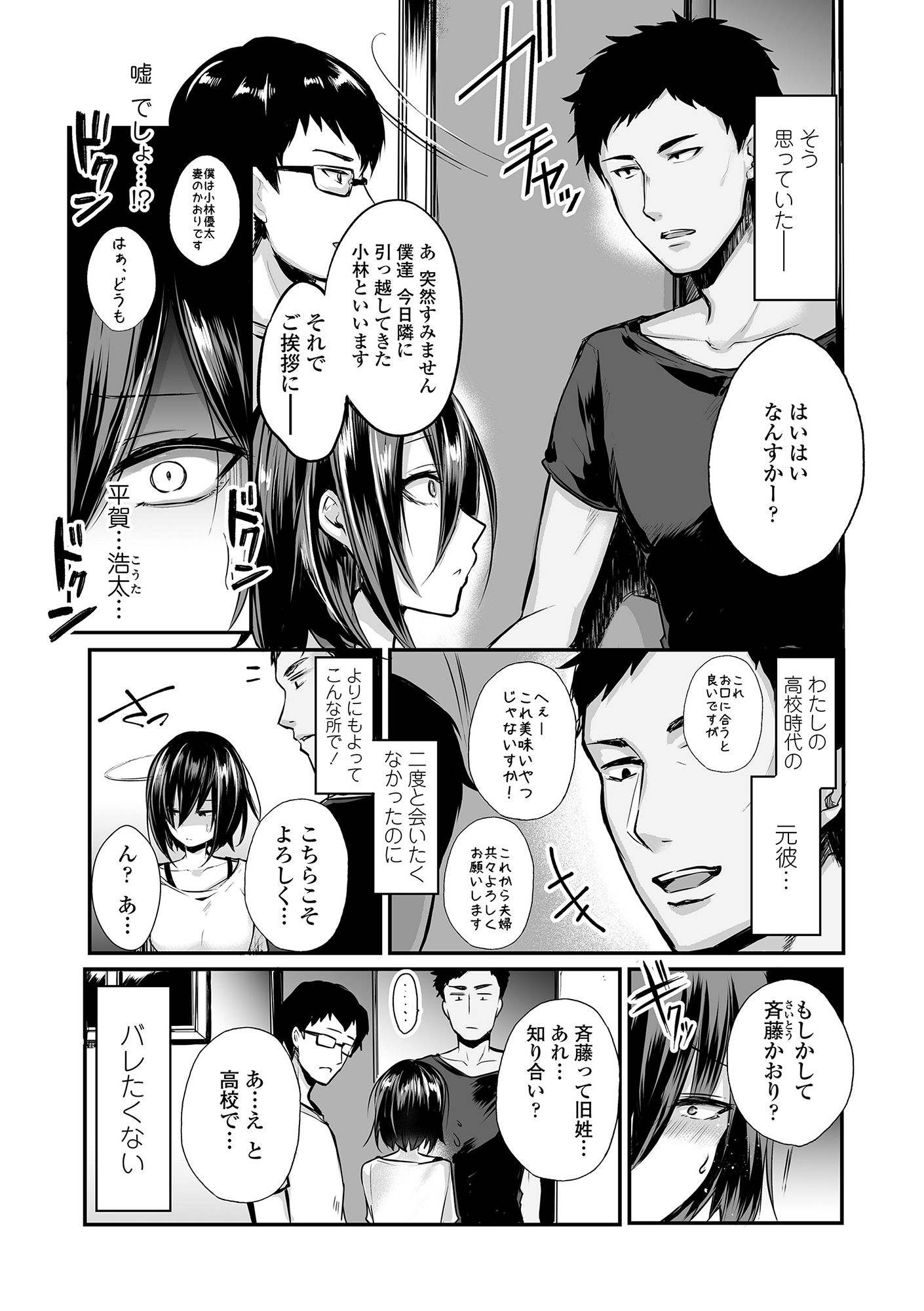 元彼ちんぽに即堕ち!NTR新妻かおり サンプル画像 8