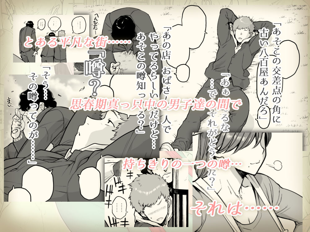 噂のヒト サンプル画像 3