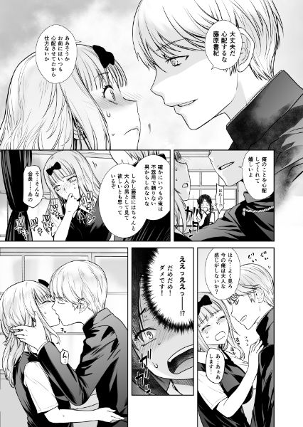 会長は覚えてない! サンプル画像 3