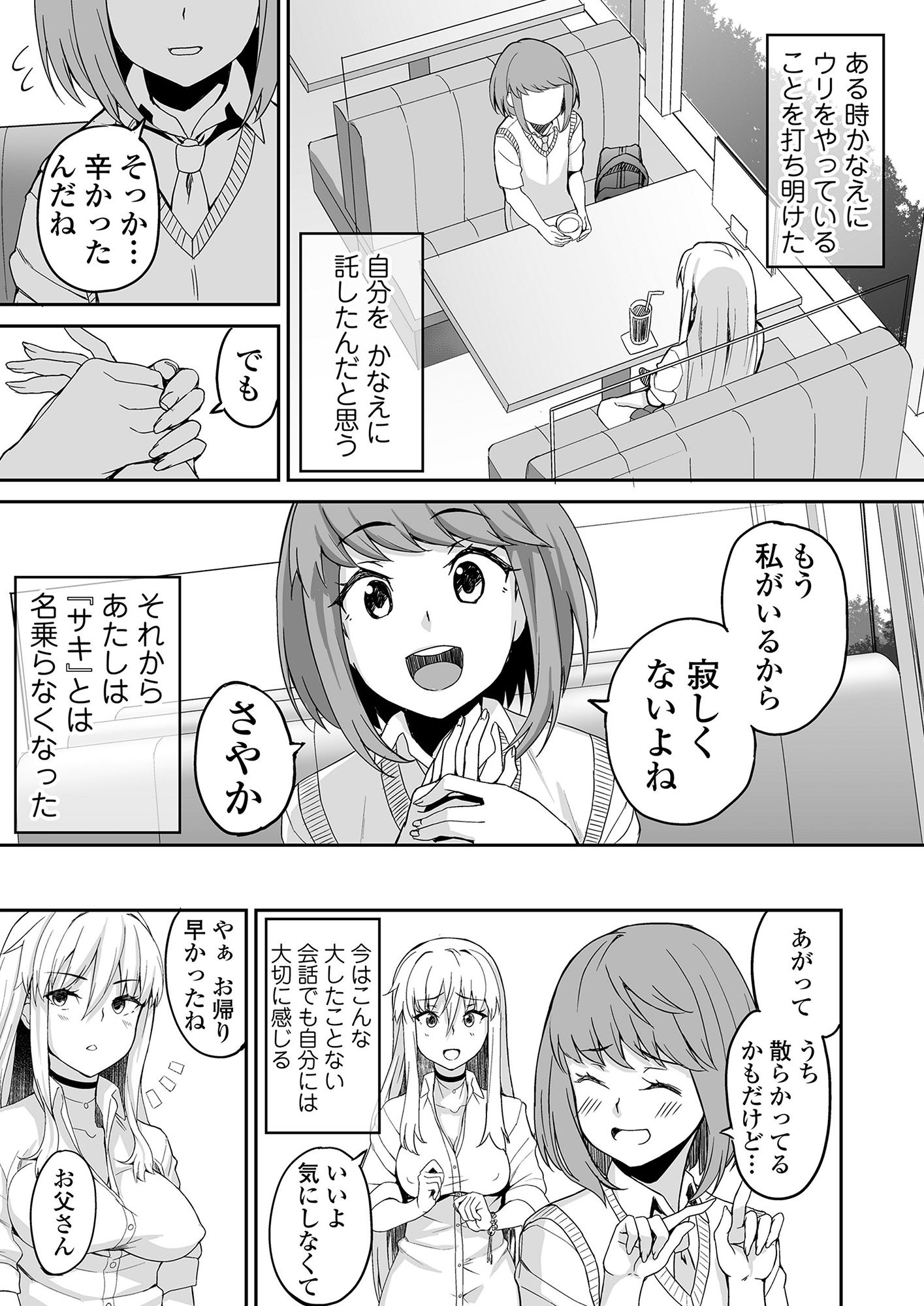 元ヤンJKサキ サンプル画像 5