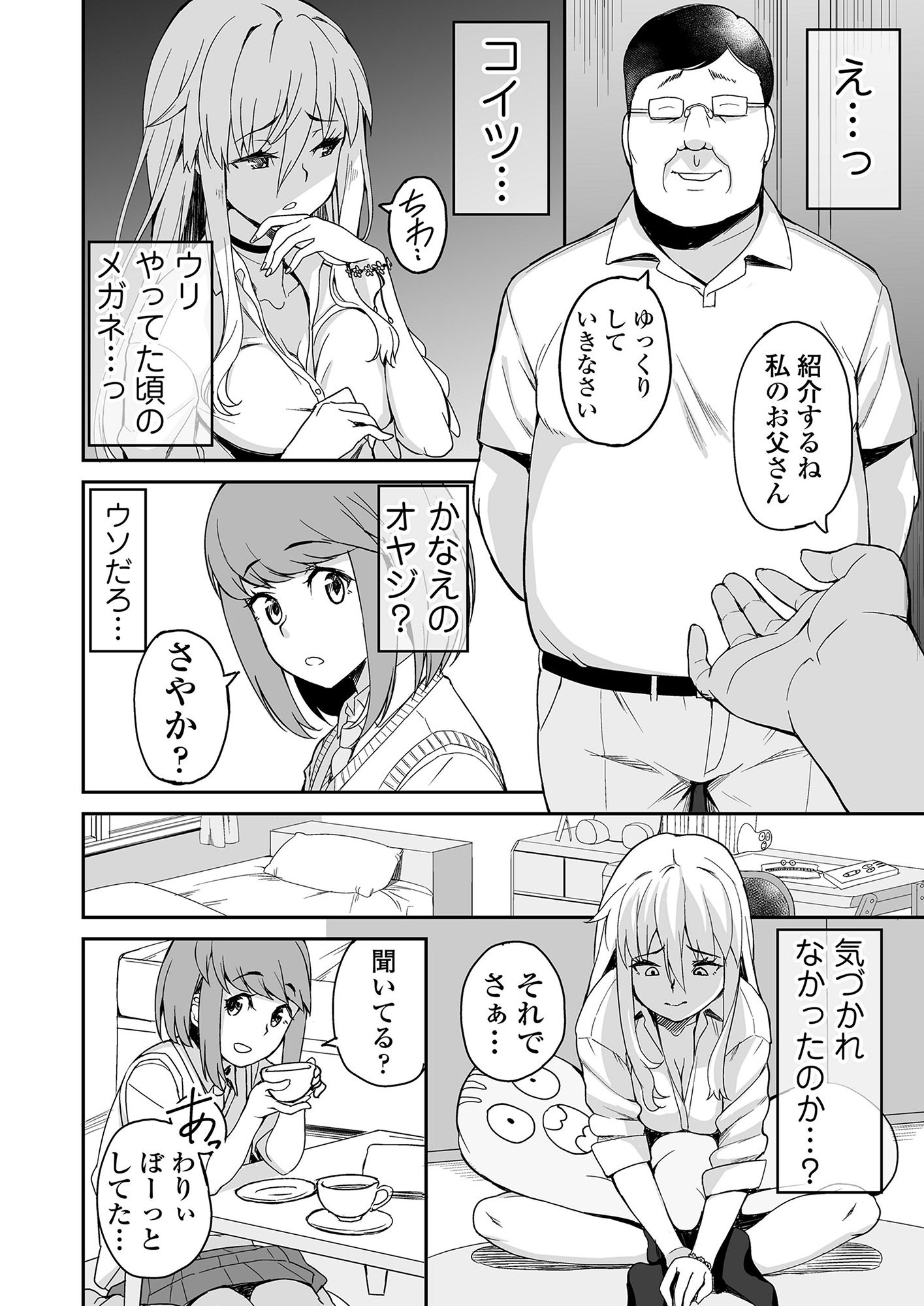 元ヤンJKサキ サンプル画像 6