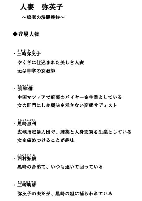 人妻弥英子 〜嗚咽の浣腸接待〜 サンプル画像 6