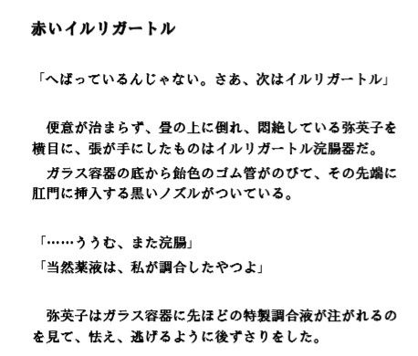 人妻弥英子 〜嗚咽の浣腸接待〜 サンプル画像 9
