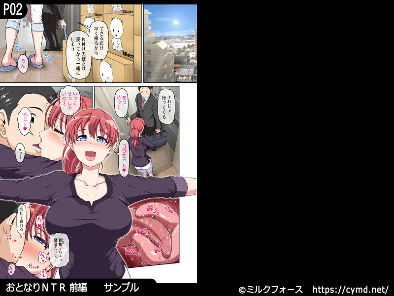 おとなりNTR 前編｜ミルクフォース サンプル画像 6