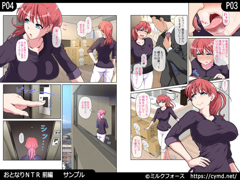 おとなりNTR 前編｜ミルクフォース サンプル画像 7