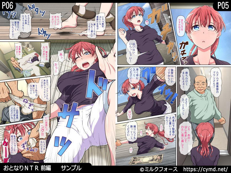 おとなりNTR 前編｜ミルクフォース サンプル画像 8