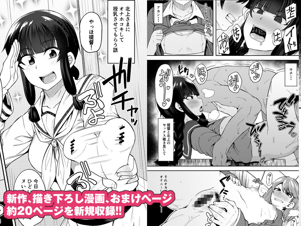 北上さまと童貞提督総集編 サンプル画像 5