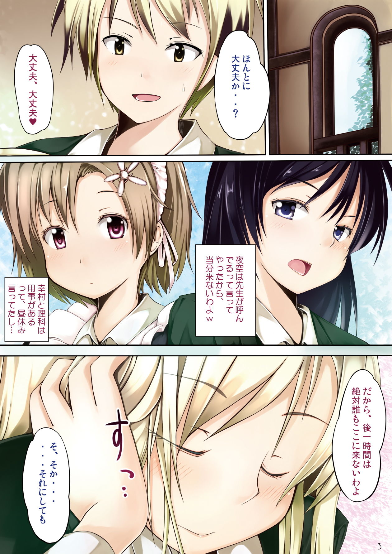 星奈と内緒の放課後 サンプル画像 3