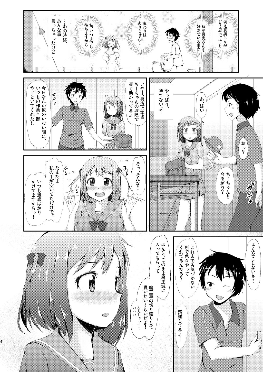 魔王さま、窮地に立つ!! サンプル画像 3