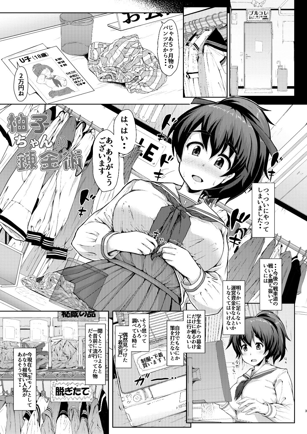 柚子ちゃんの錬金術｜はぶらえる サンプル画像 3