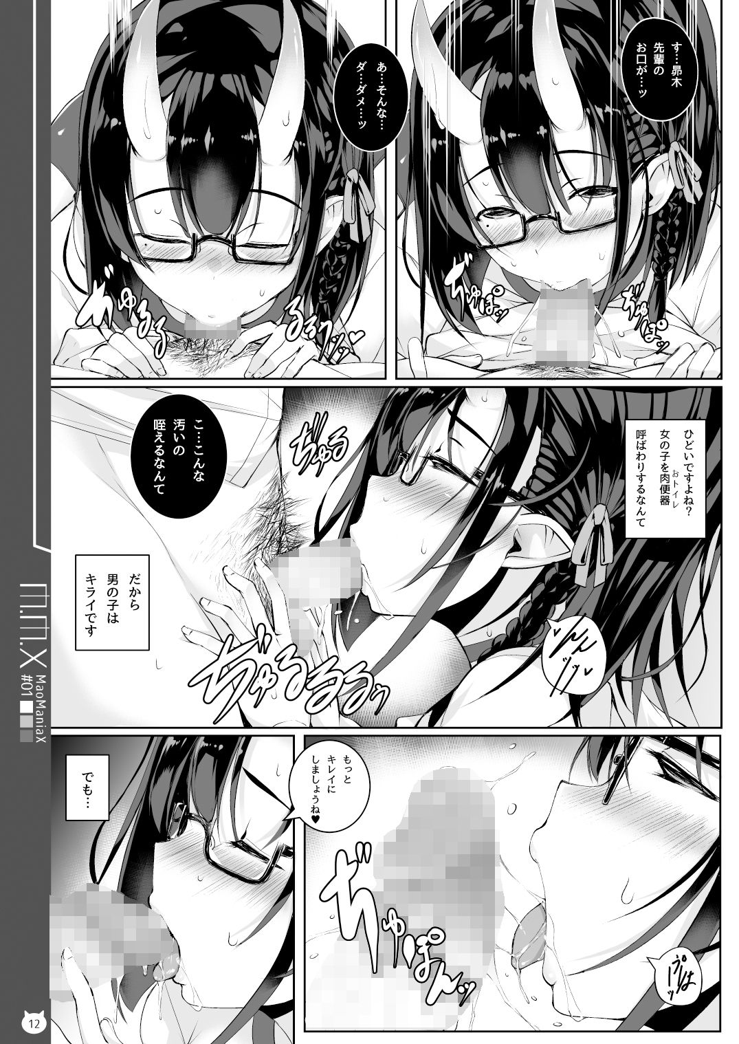 M.M.X MaoManiaX#01 サンプル画像 7