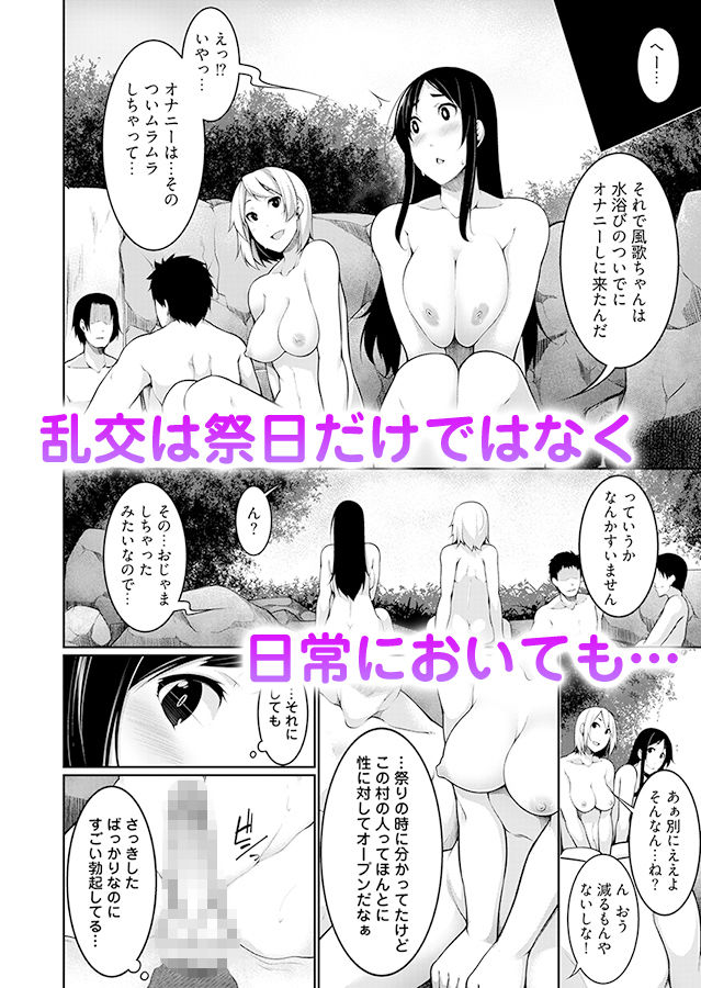 Hへのハードルが低すぎる村 〜女子大生が夏休みに訪れたのは誰とでもヤッちゃう村でした〜 1｜こすりクラブ サンプル画像 7