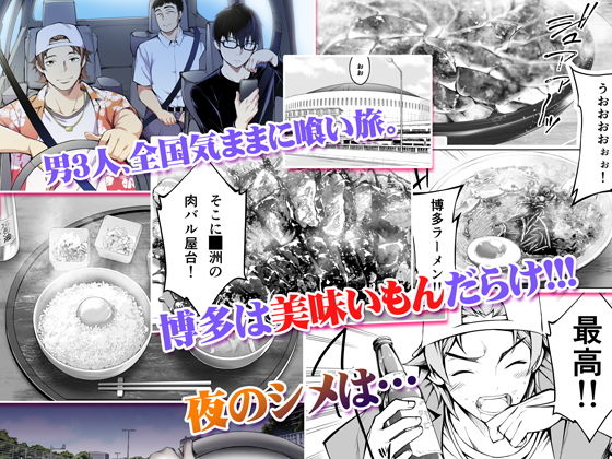 飯犯トラベラーズ 博多集団レ●プ旅行 サンプル画像 3