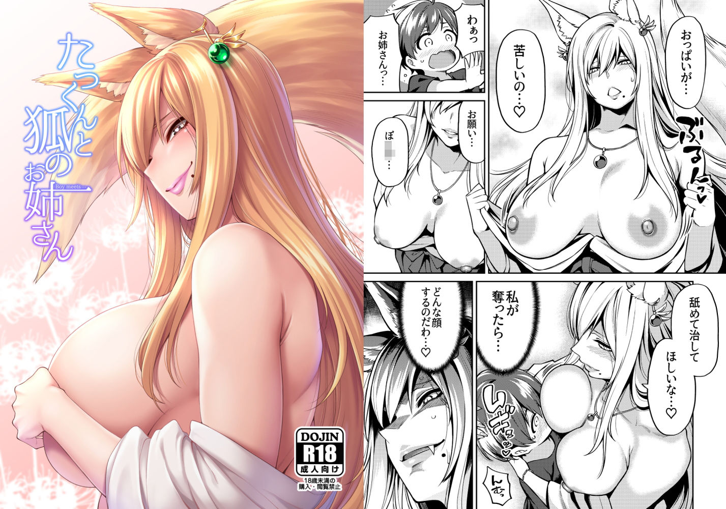 たっくんと狐のお姉さん サンプル画像 3