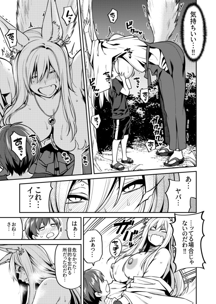 たっくんと狐のお姉さん サンプル画像 6