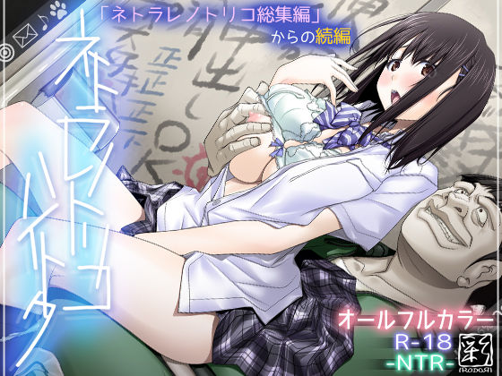 ネトラレノトリコハイトク｜彩〜IRODORI〜 サンプル画像 5