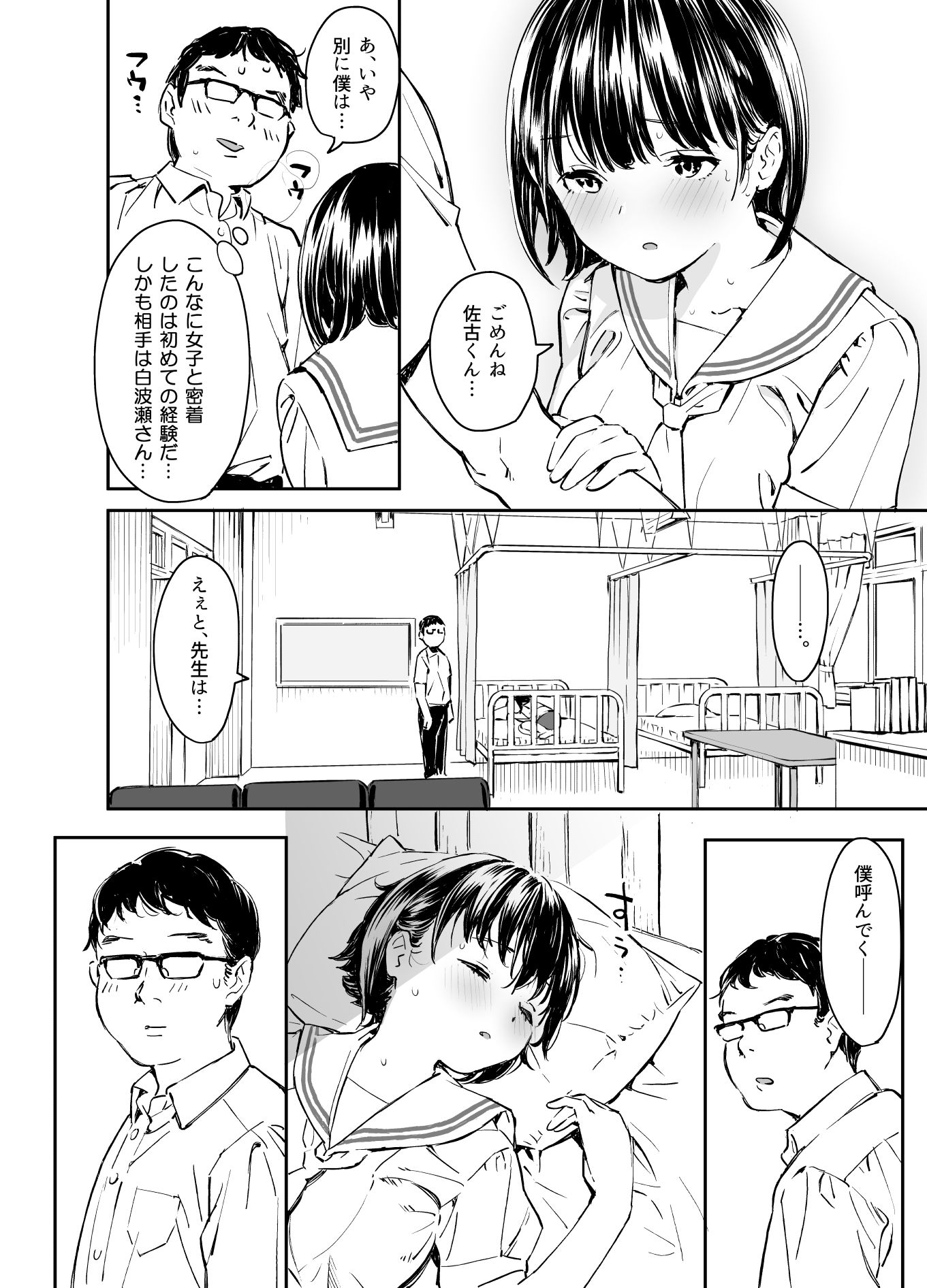 彼女の微熱と僕のほとぼり サンプル画像 3