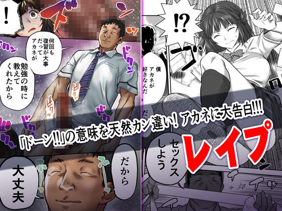 ウド「アカネは何回もレ●プすると気持ちよくなるんだ。」｜STUDIOふあん サンプル画像 4